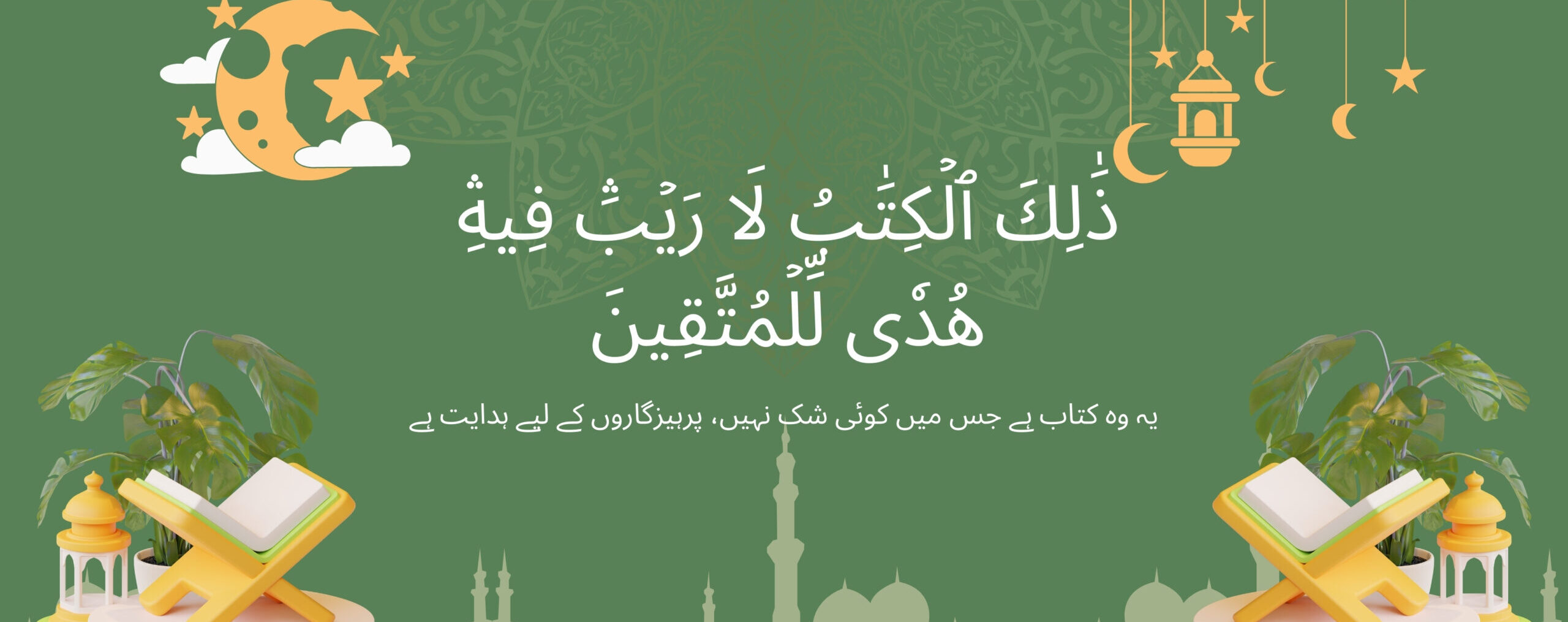 Green White Horizontal Simple Ramadan Kareem Islamic Banner